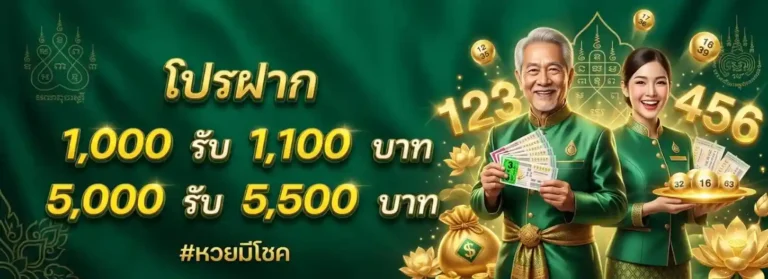 เว็บหวยมีโชค เว็บตรง