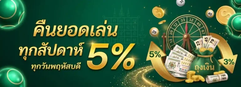 เว็บหวยมีโชค สมัคร
