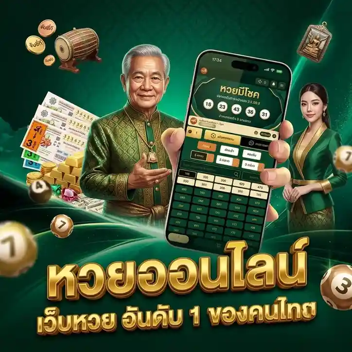 มีโชคหวย ทางเข้า