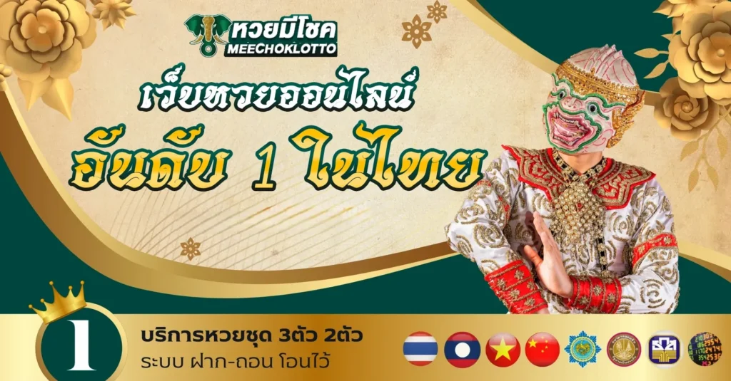 มีโชคหวยออนไลน์